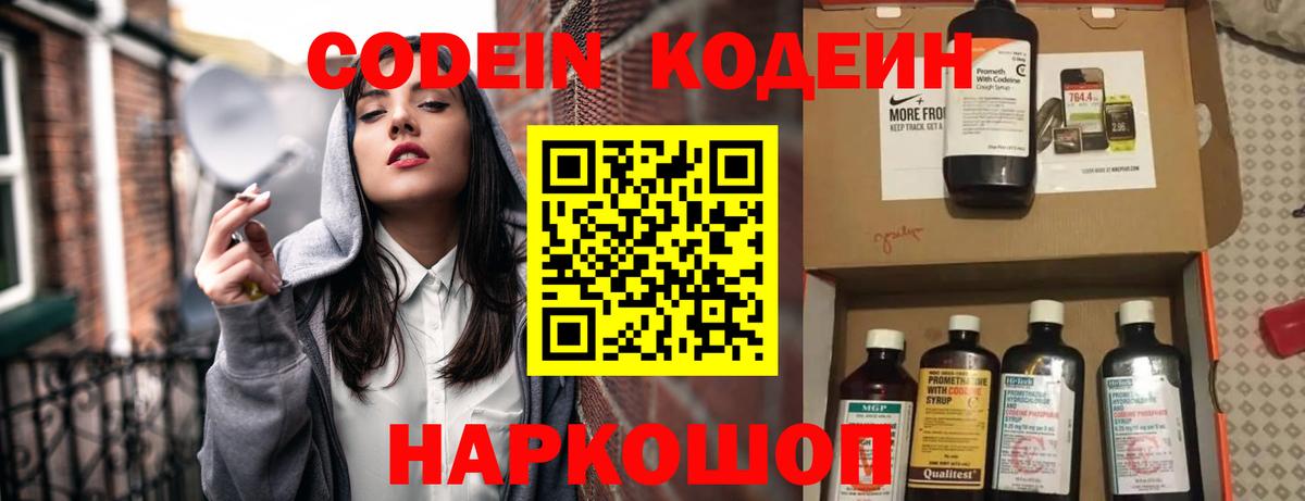 Кодеин Purple Drank  Вход с VPN  Артём 