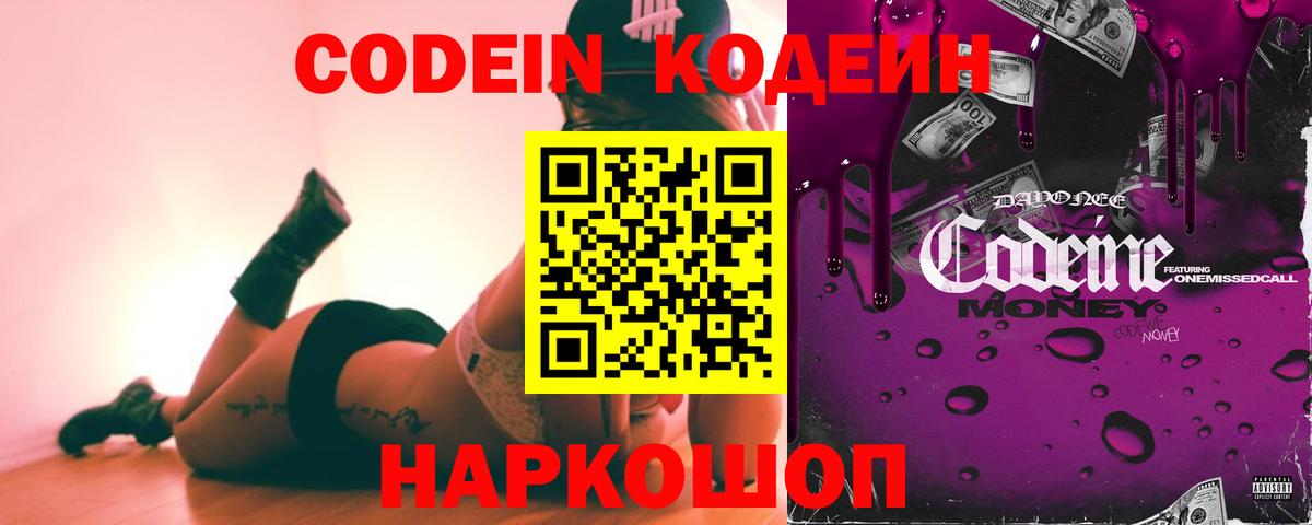 Кодеин Purple Drank Артём