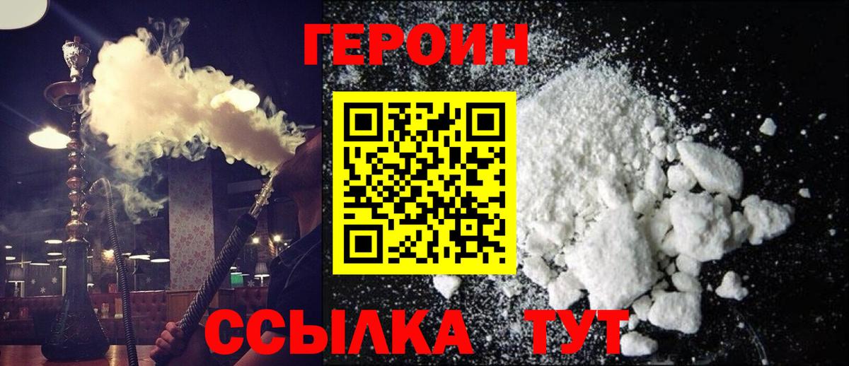 Героин белый  Вход с VPN  ГЕРОИН  Артём 