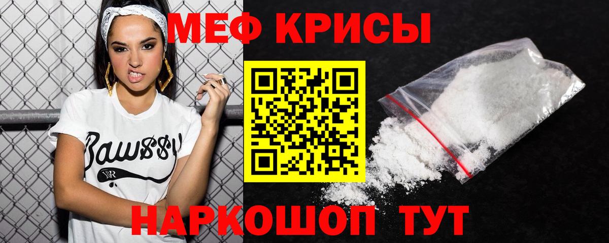 Меф мяу мяу кристаллы Артём