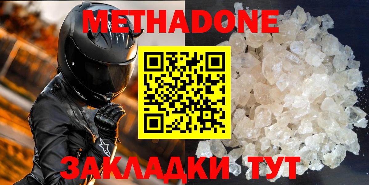 Метадон methadone  МЕТАДОН methadone  darknet клад  Вход с VPN  Артём 
