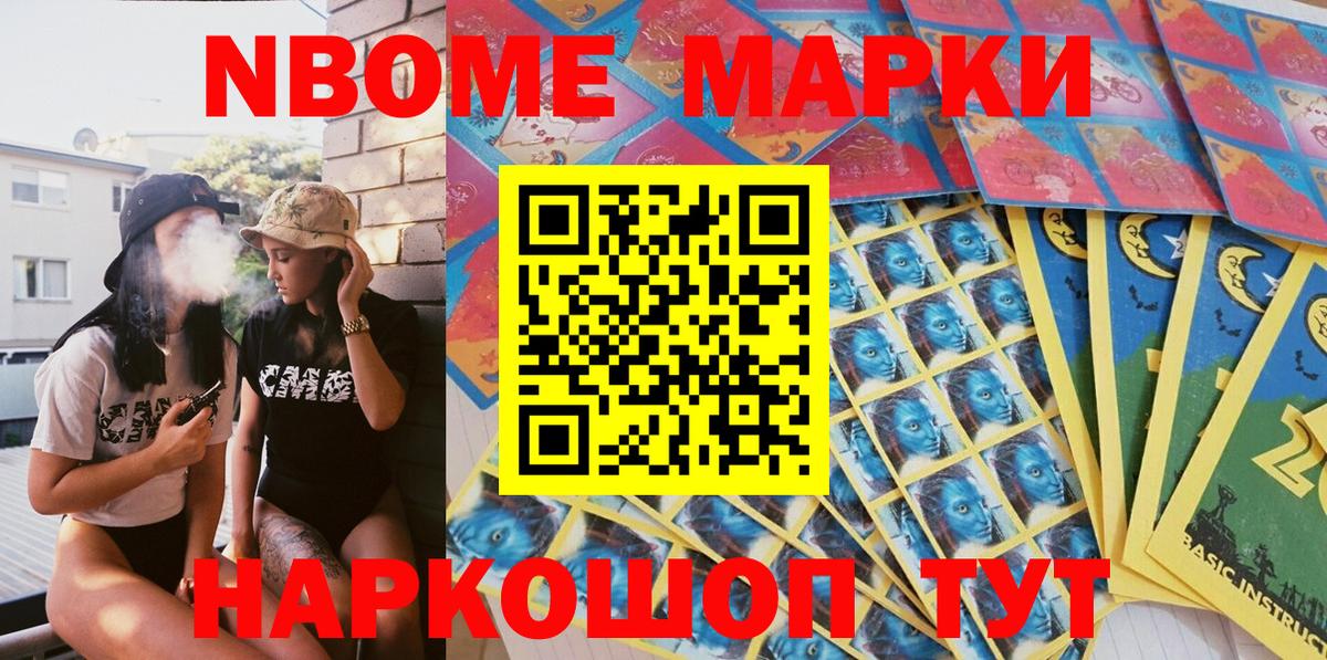 Марки NBOMe 1500мкг Артём